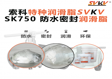 你知道防水潤(rùn)滑脂除了防水還有什么作用嗎？