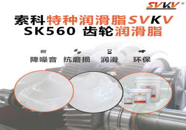 索科齒輪潤(rùn)滑脂：為按摩器齒輪系統(tǒng)帶來安靜順滑的動(dòng)力支持