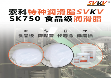 食品機械廠商必看：食品級潤滑脂如何守護“零污染”生產(chǎn)線？