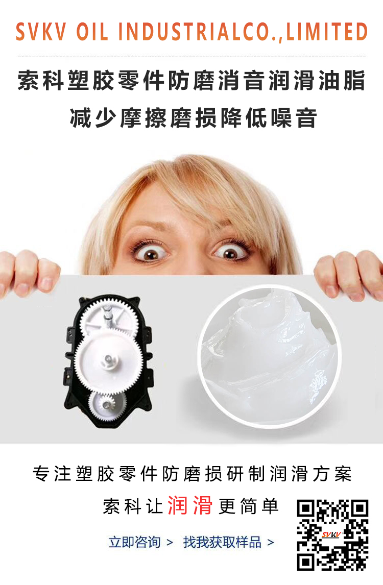 塑料零件容易磨損，用對潤滑脂了嗎