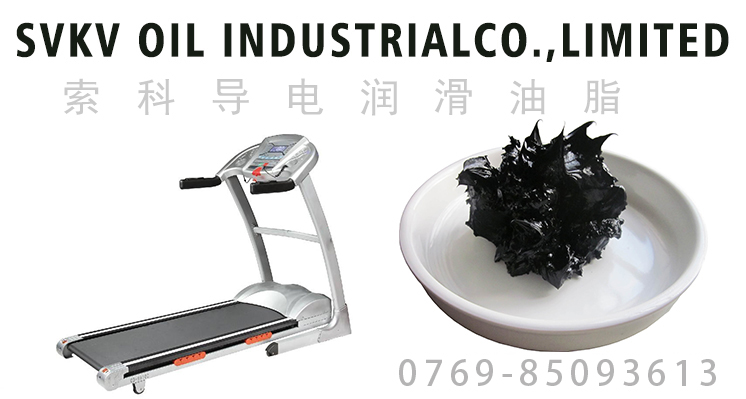 索科告訴你導(dǎo)電油脂在跑步機中的應(yīng)用