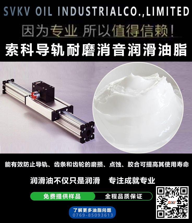 直線導軌噪音大？索科消音潤滑脂幫到您