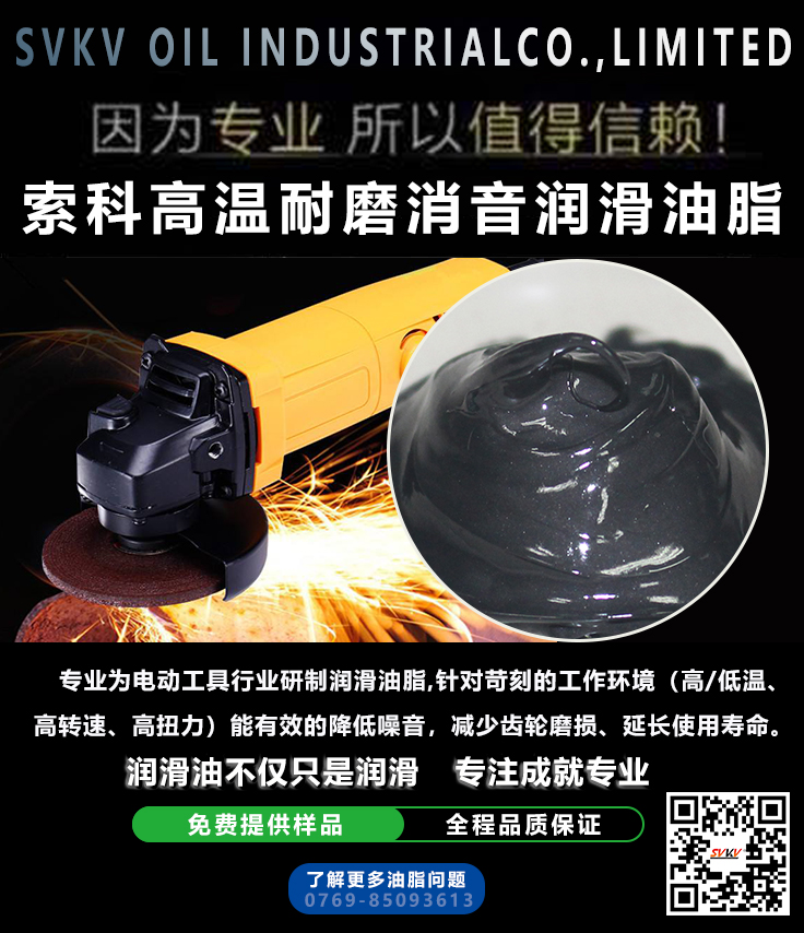 索科告訴您角磨機齒輪用什么潤滑脂？