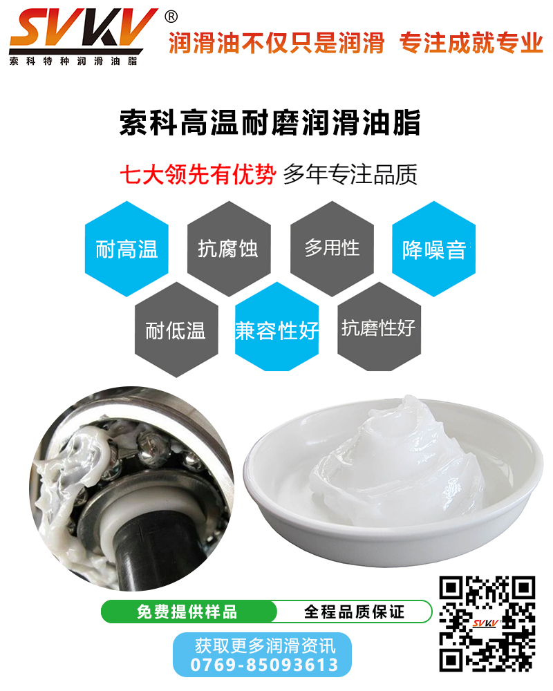 高速軸承發(fā)熱？索科潤滑油脂幫您解決