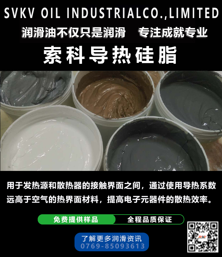 導(dǎo)熱硅脂/散熱膏在應(yīng)用中應(yīng)該注意什么呢？