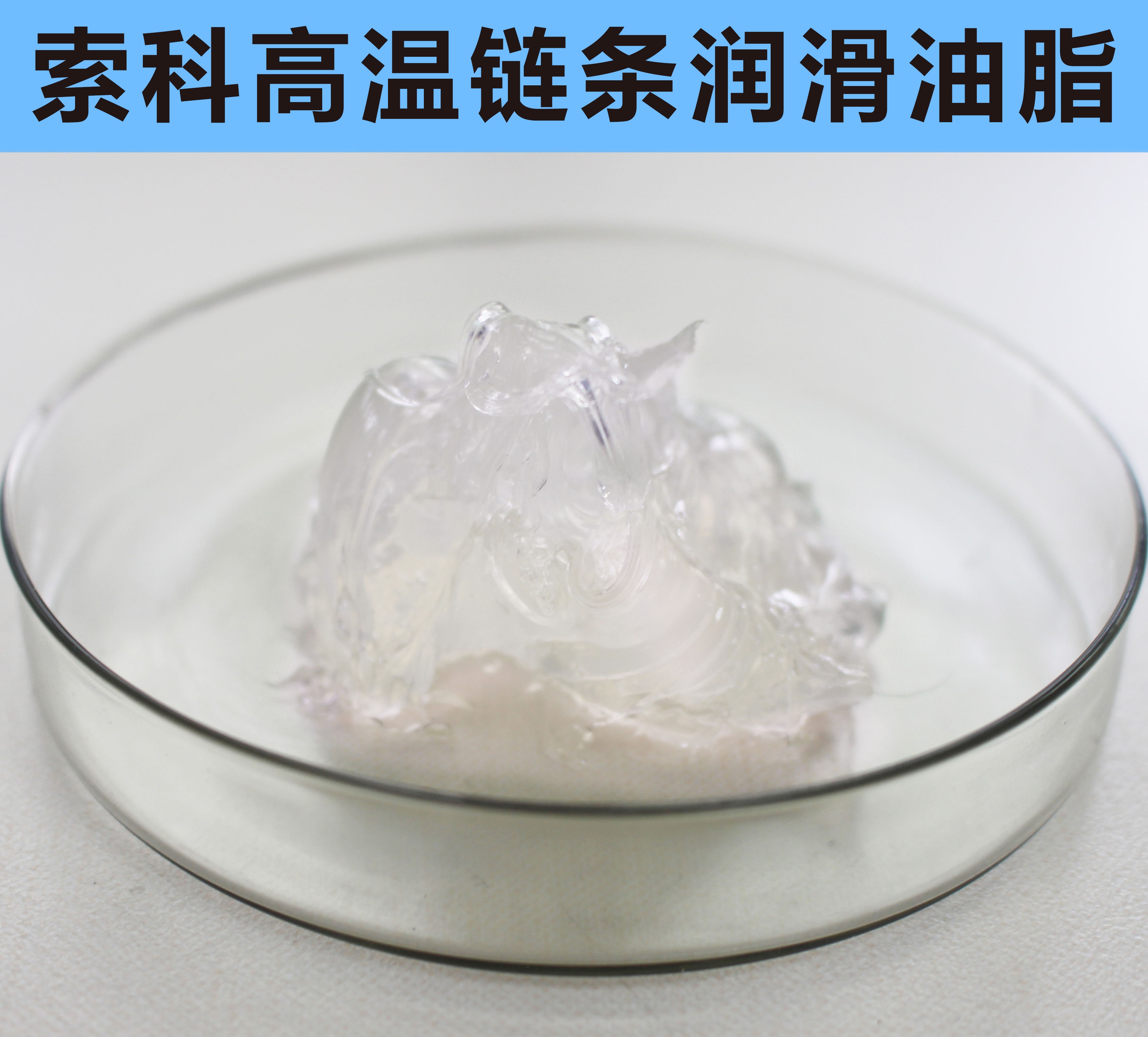 高溫鏈條潤滑油脂，您選對了嗎？