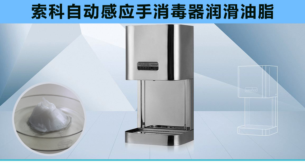 25000次以上的自動感應(yīng)消毒器潤滑消音方案，您值得看一看！