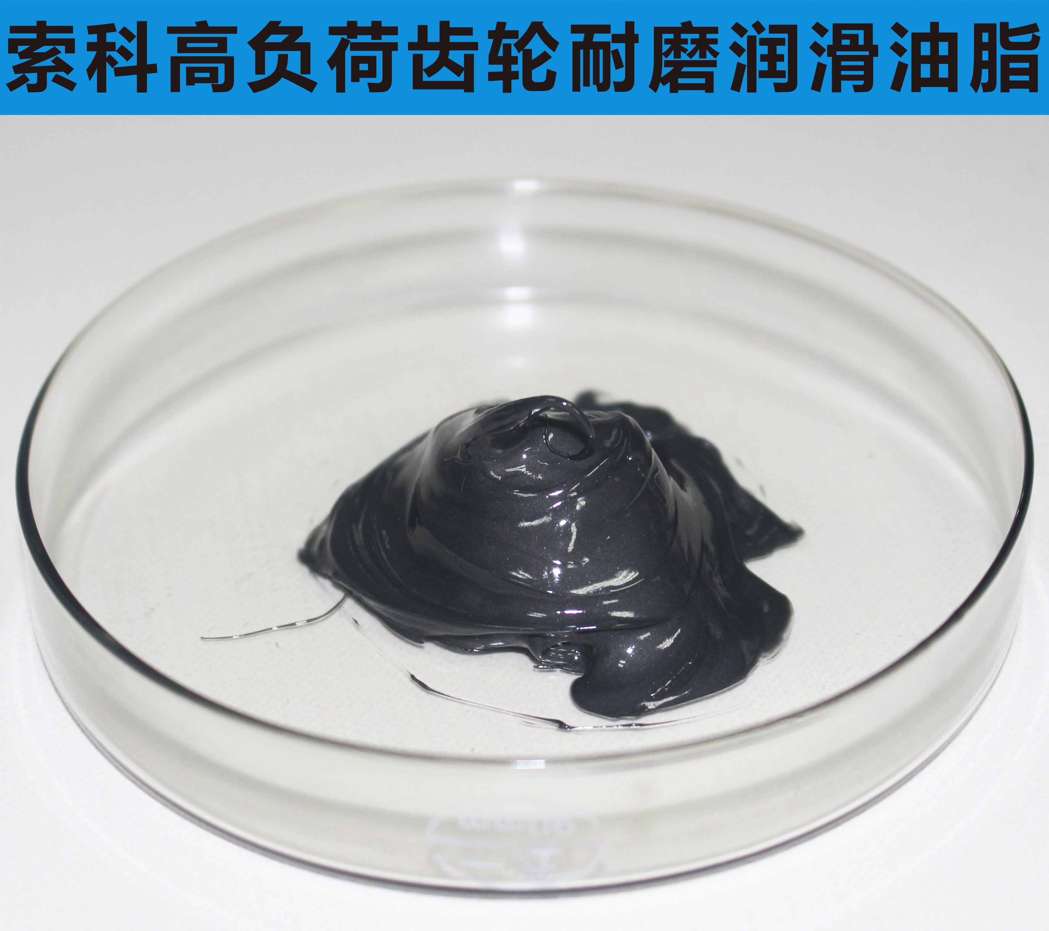 索科告訴您，高速齒輪為什么要用耐高溫油脂？