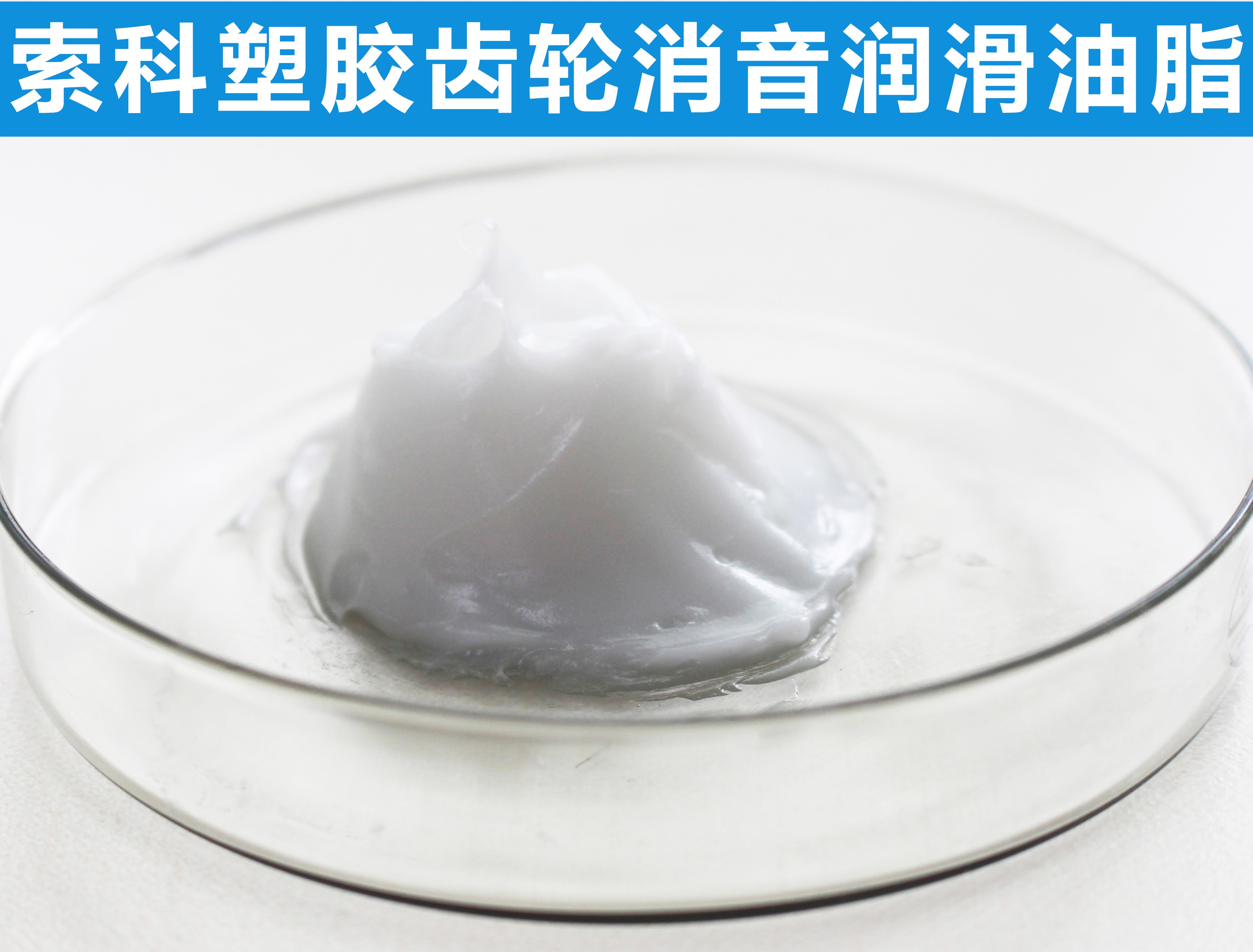 塑膠齒輪長效潤滑降噪，首選索科！