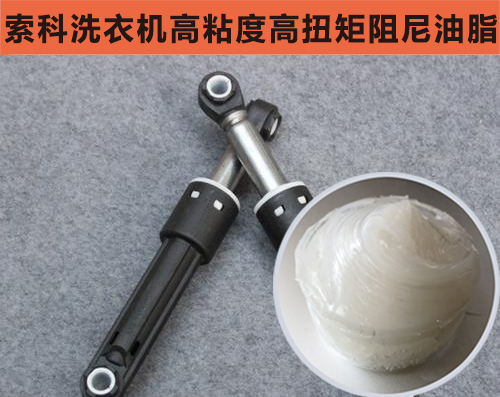智能洗衣機(jī)緩沖減震首選索科，安全環(huán)保效果好！
