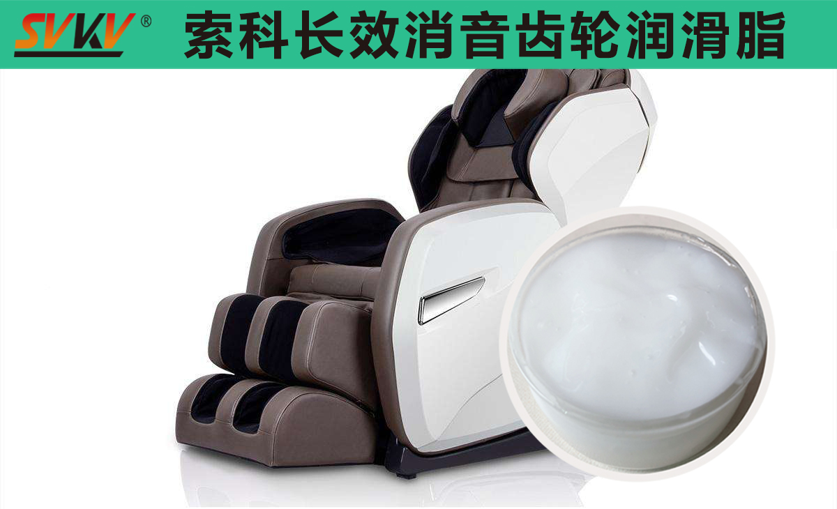 按摩椅齒輪箱長效潤滑，索科值得信賴！
