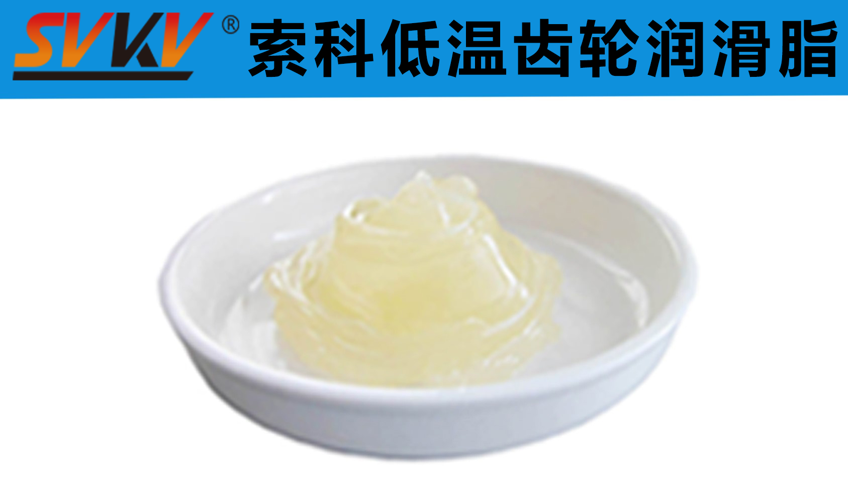 齒輪低溫潤(rùn)滑首選索科，呵護(hù)齒輪整個(gè)四季！