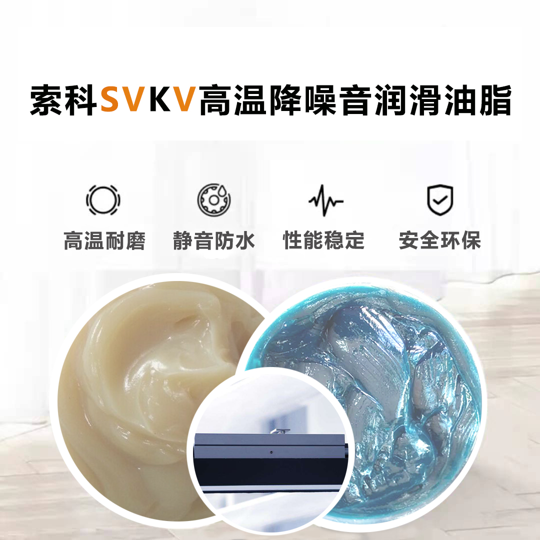 索科為智能開窗器潤滑保駕護(hù)航